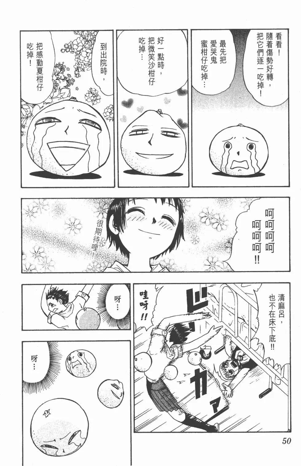 《魔界小金毛加旋》第02卷 第49页