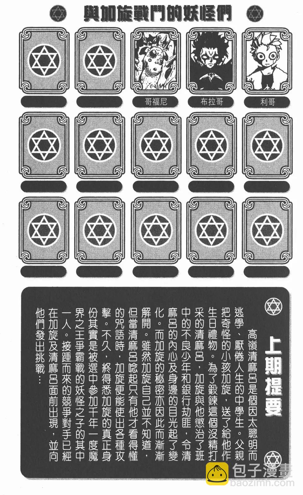 《魔界小金毛加旋》第02卷 第4页
