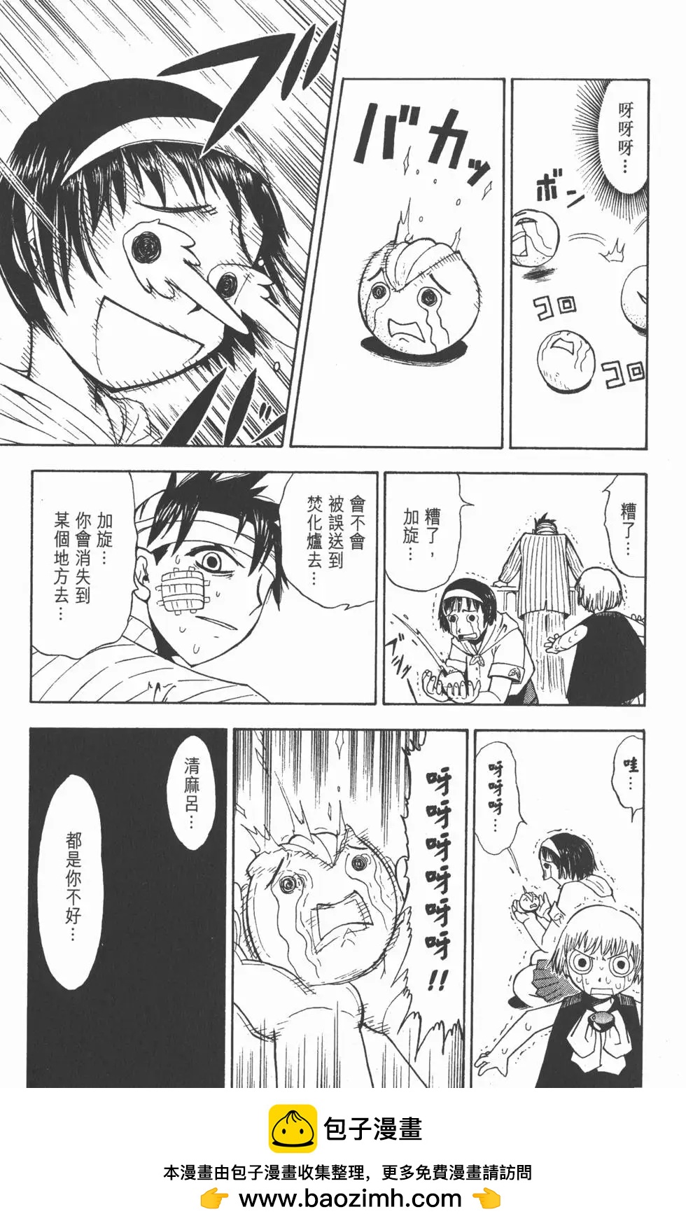 《魔界小金毛加旋》第02卷 第50页