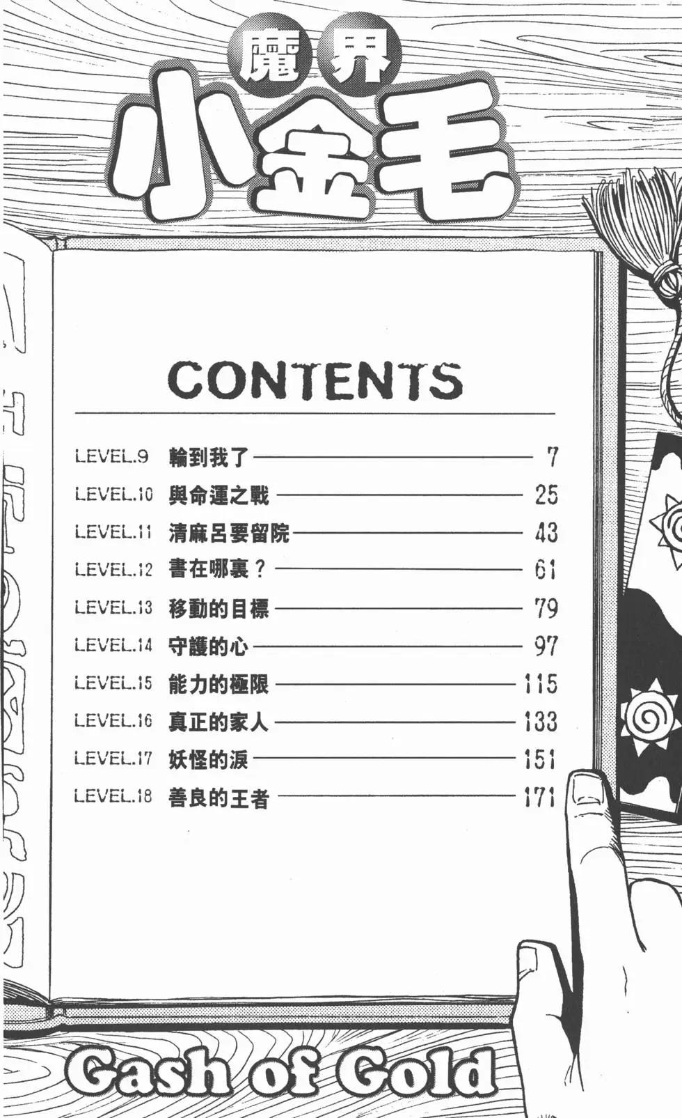 《魔界小金毛加旋》第02卷 第5页