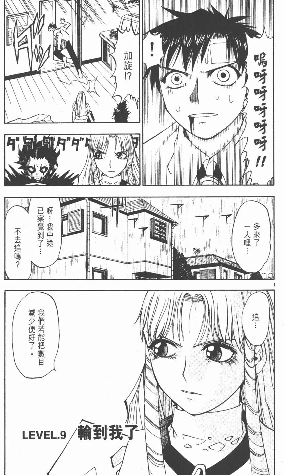 《魔界小金毛加旋》第02卷 第6页