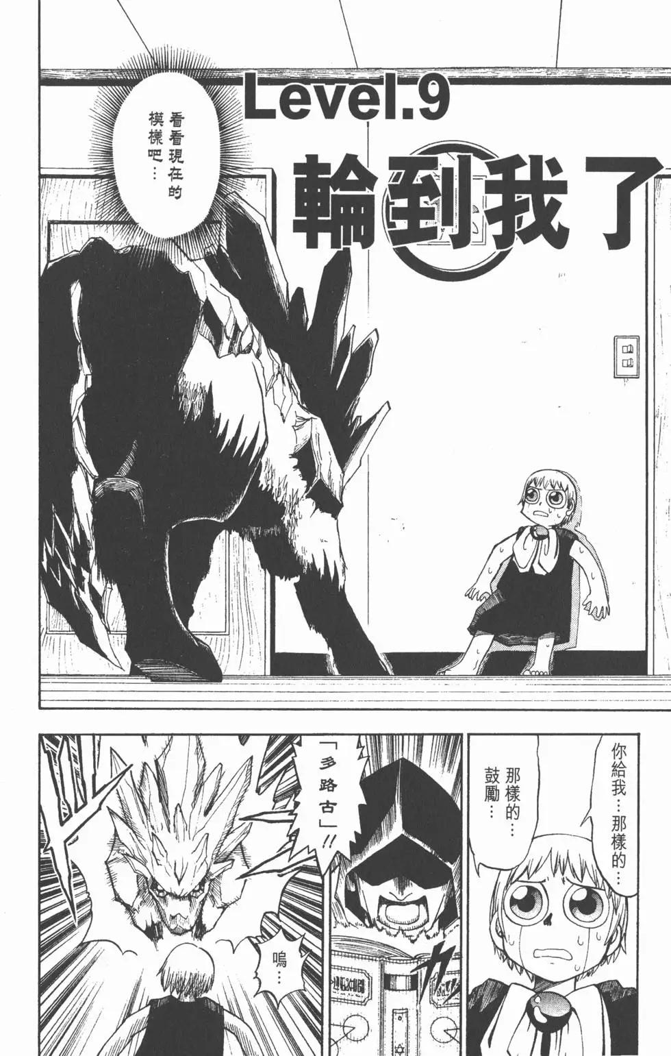 《魔界小金毛加旋》第02卷 第7页
