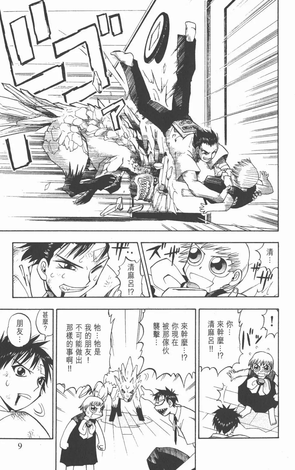 《魔界小金毛加旋》第02卷 第8页