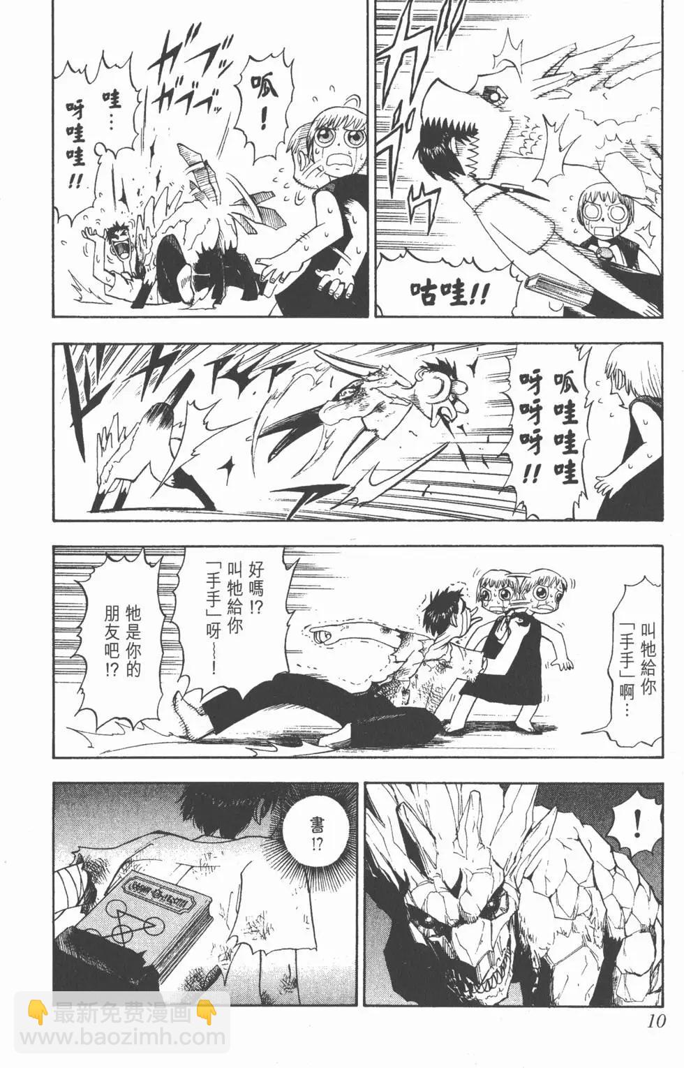 《魔界小金毛加旋》第02卷 第9页