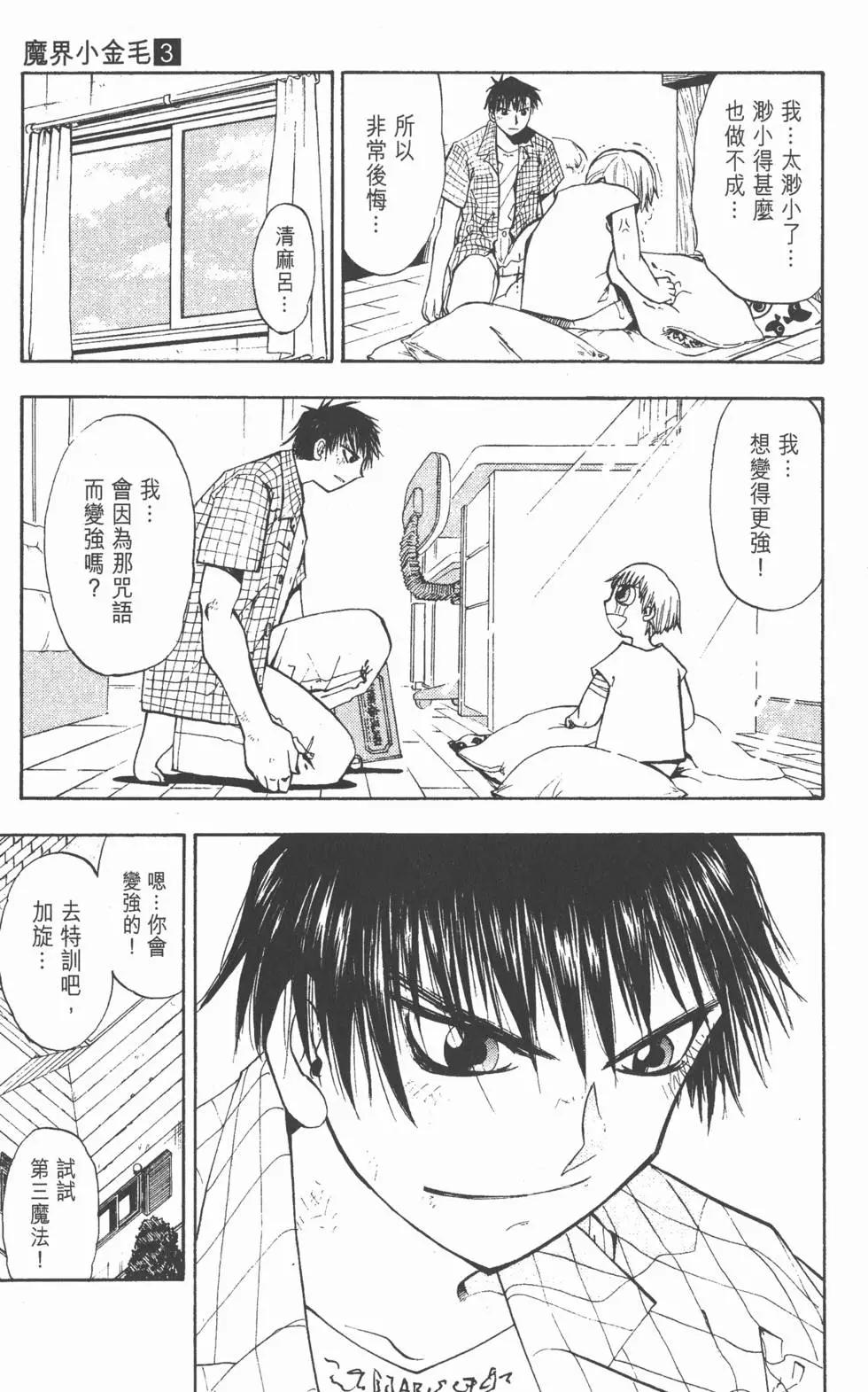 《魔界小金毛加旋》第03卷 第10页