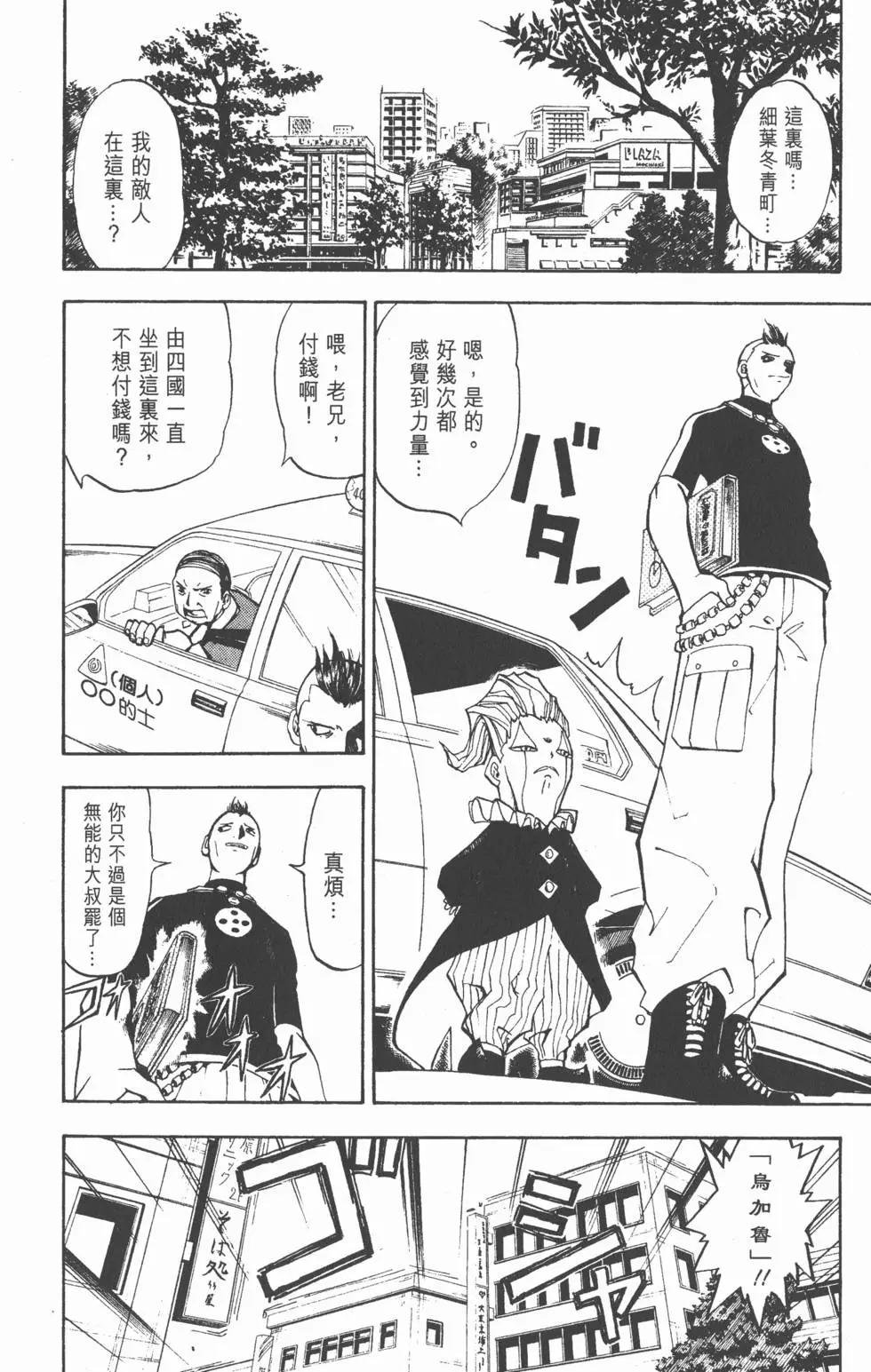 《魔界小金毛加旋》第03卷 第11页