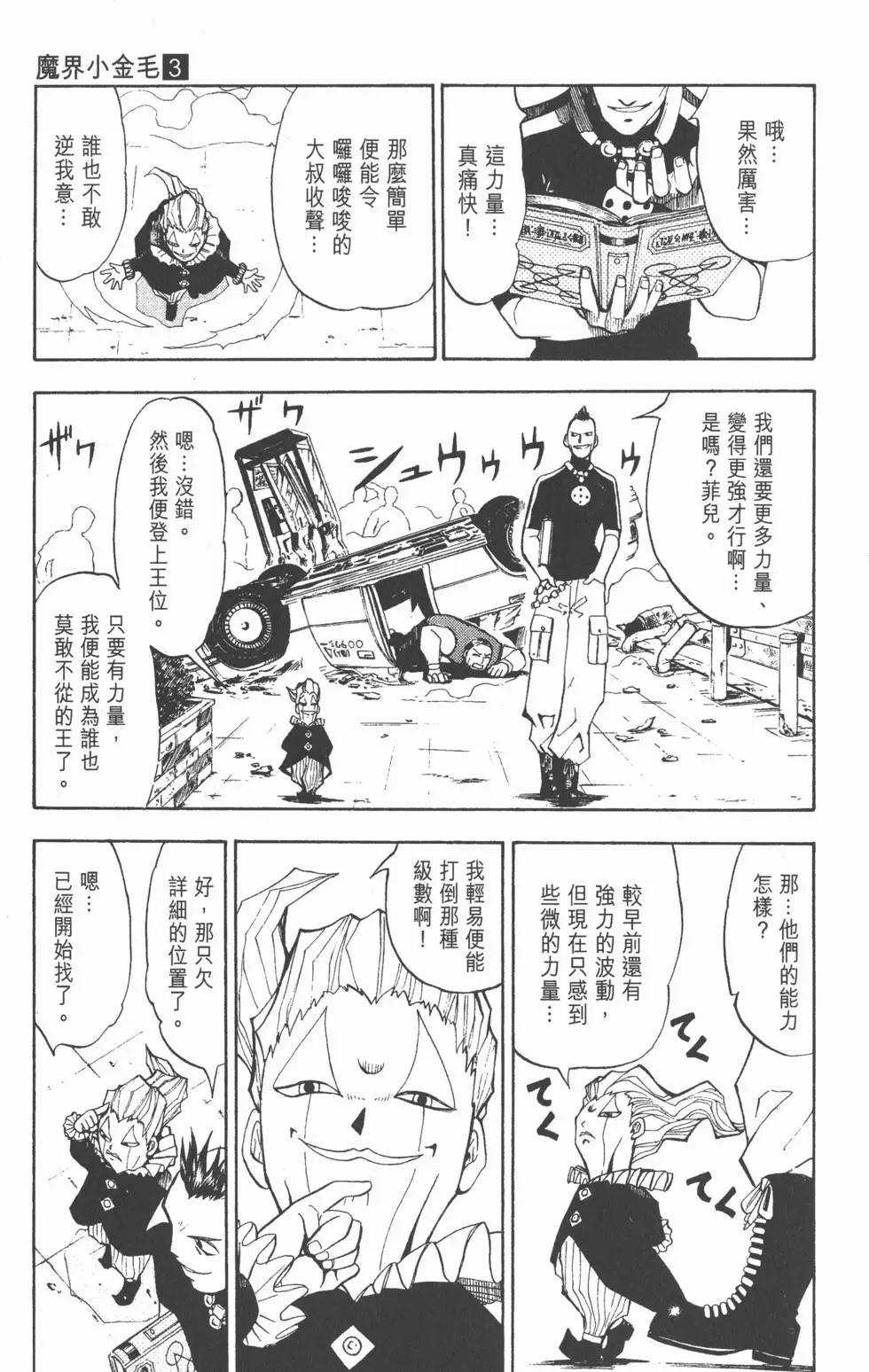 《魔界小金毛加旋》第03卷 第12页