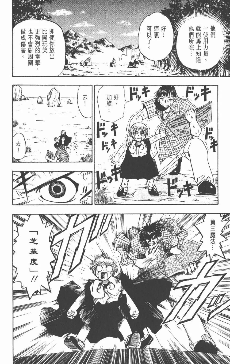 《魔界小金毛加旋》第03卷 第13页
