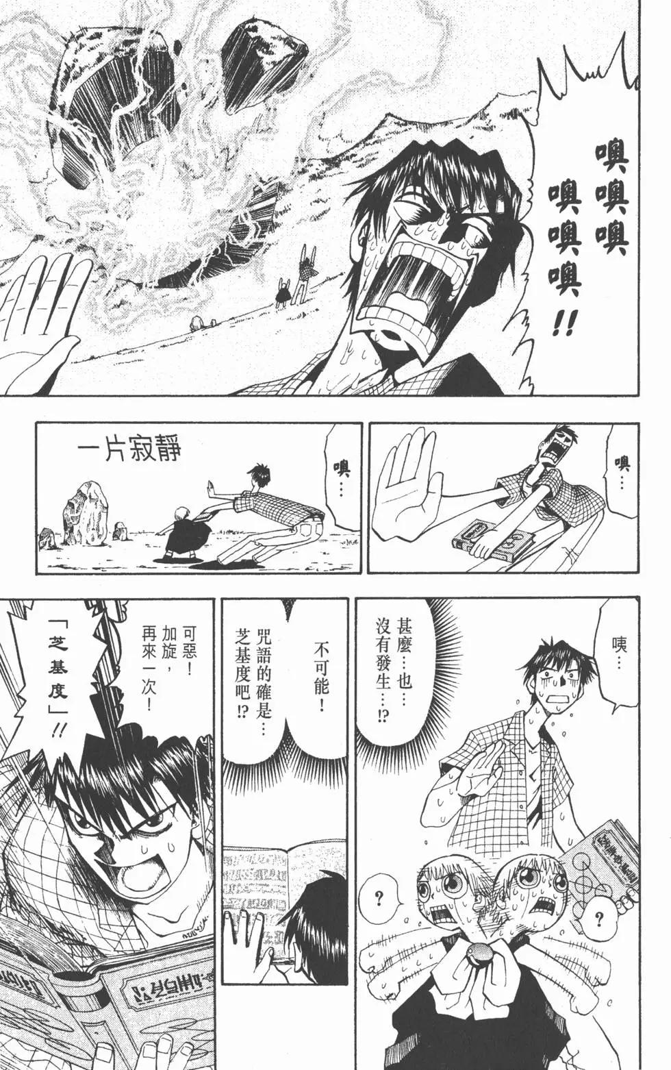 《魔界小金毛加旋》第03卷 第14页