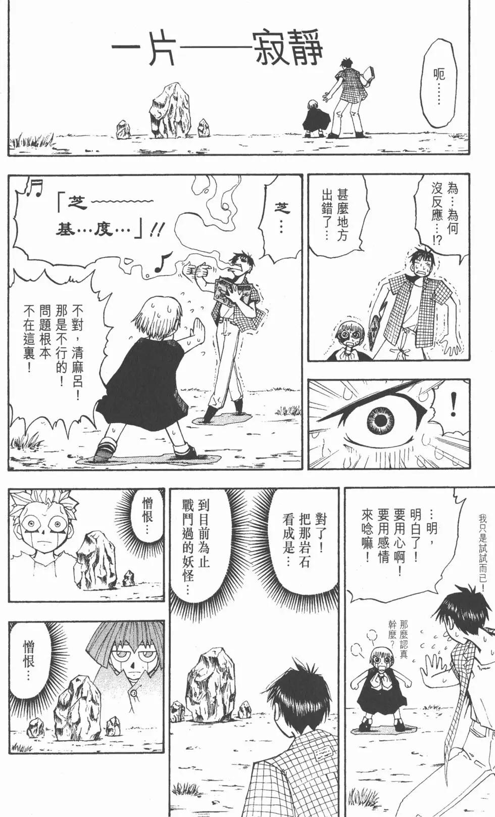 《魔界小金毛加旋》第03卷 第15页