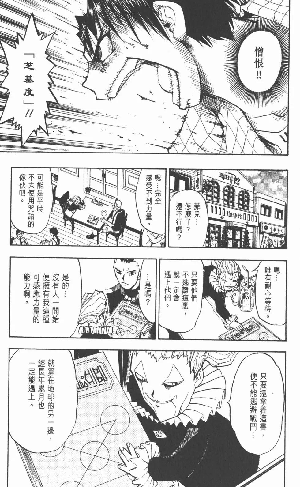 《魔界小金毛加旋》第03卷 第16页