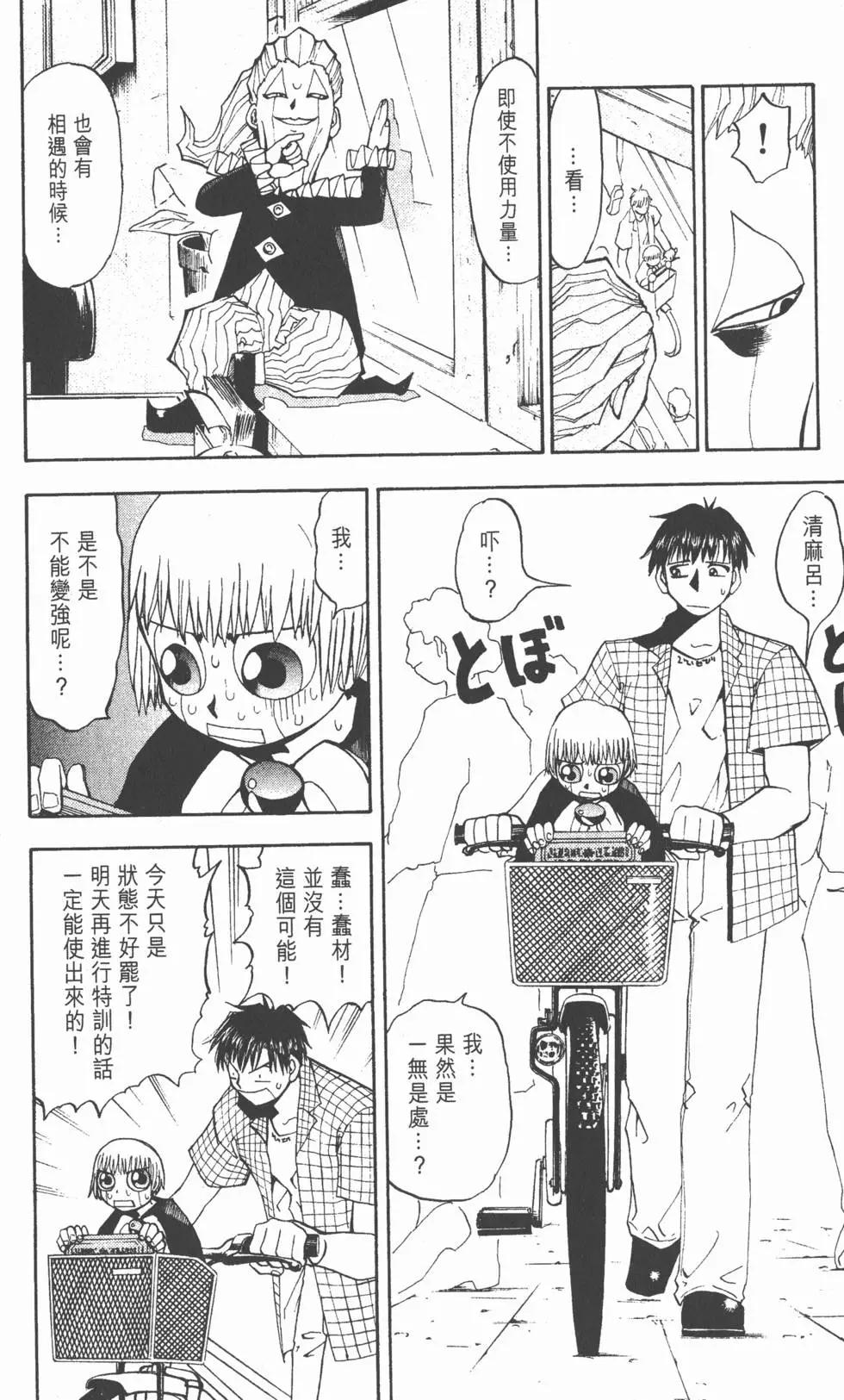 《魔界小金毛加旋》第03卷 第17页