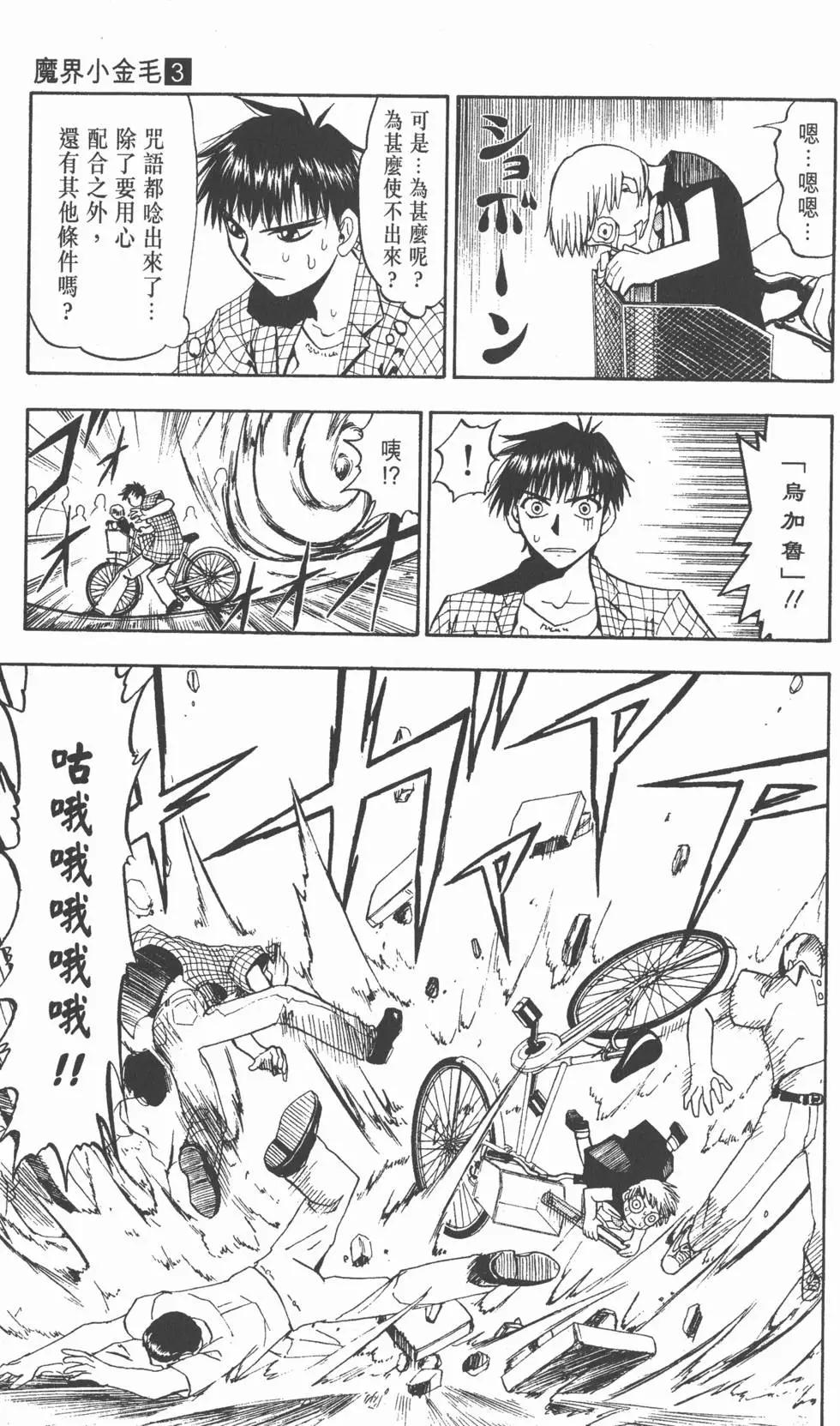 《魔界小金毛加旋》第03卷 第18页