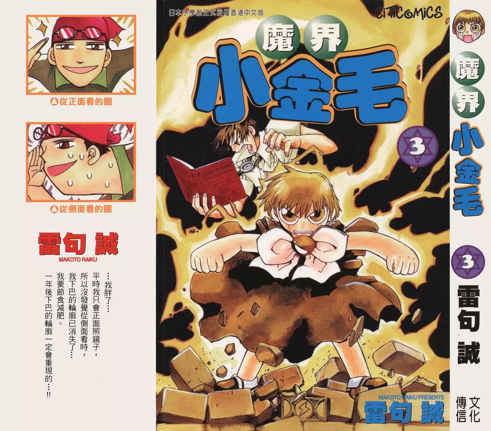 《魔界小金毛加旋》第03卷 第1页