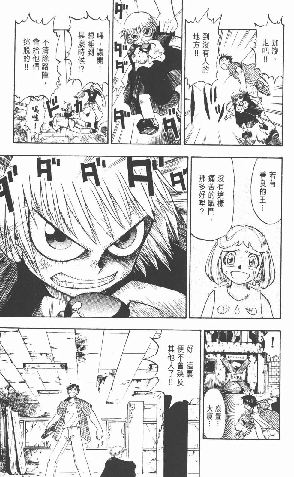 《魔界小金毛加旋》第03卷 第20页