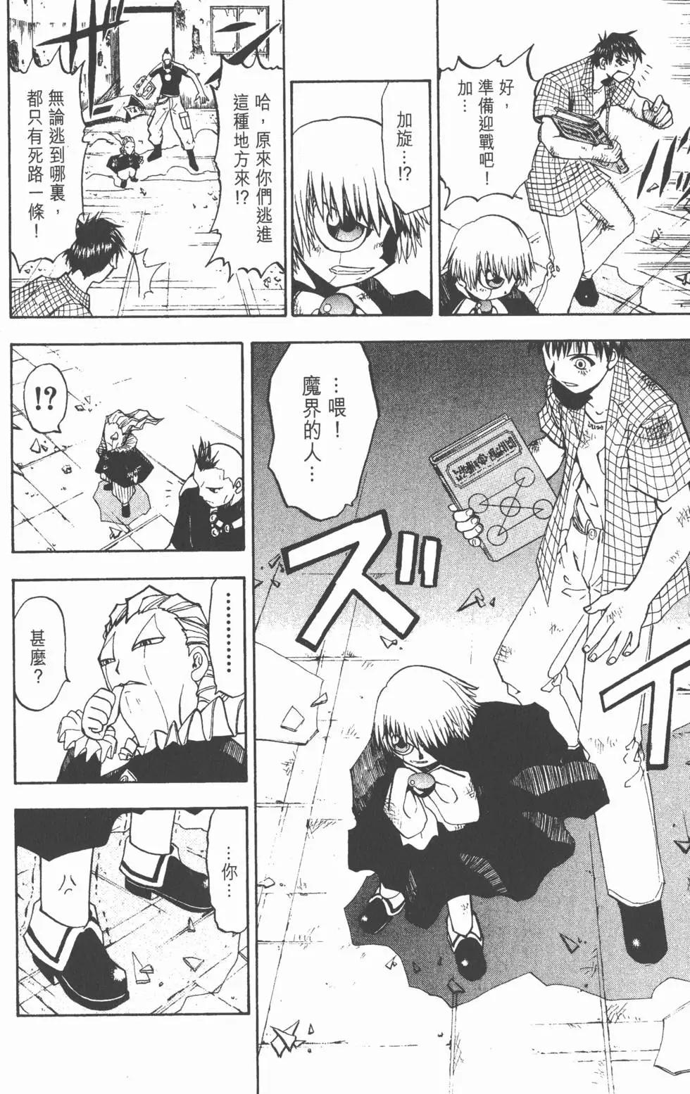 《魔界小金毛加旋》第03卷 第21页