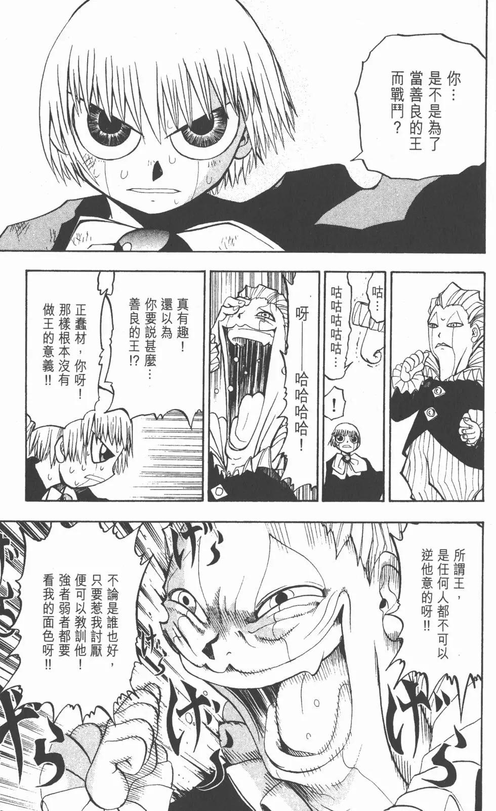 《魔界小金毛加旋》第03卷 第22页