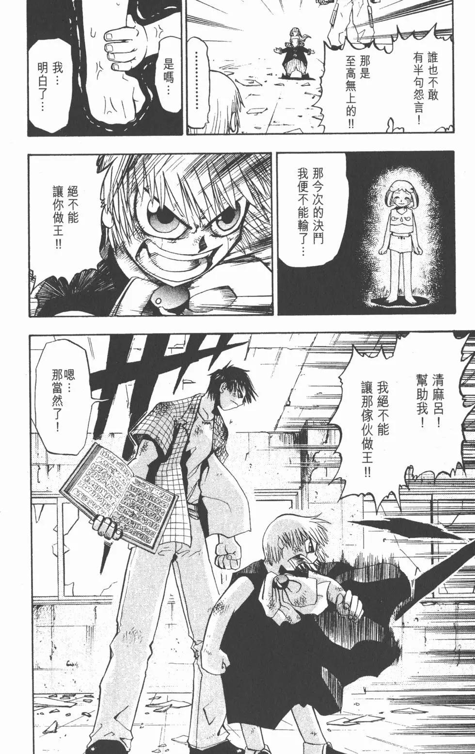 《魔界小金毛加旋》第03卷 第23页