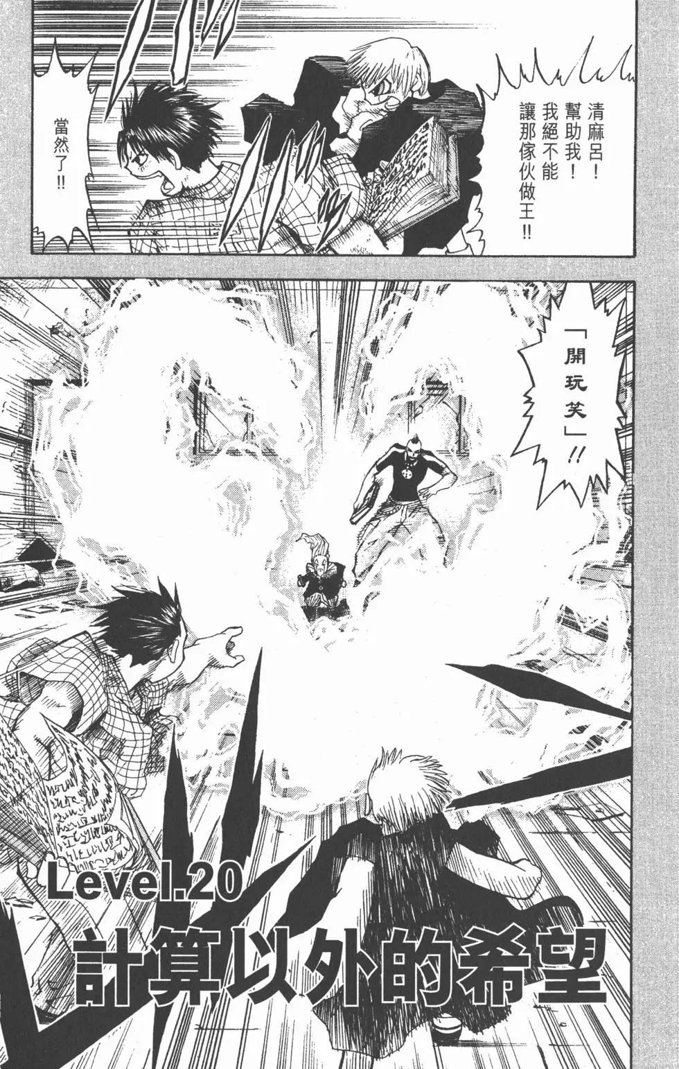 《魔界小金毛加旋》第03卷 第24页