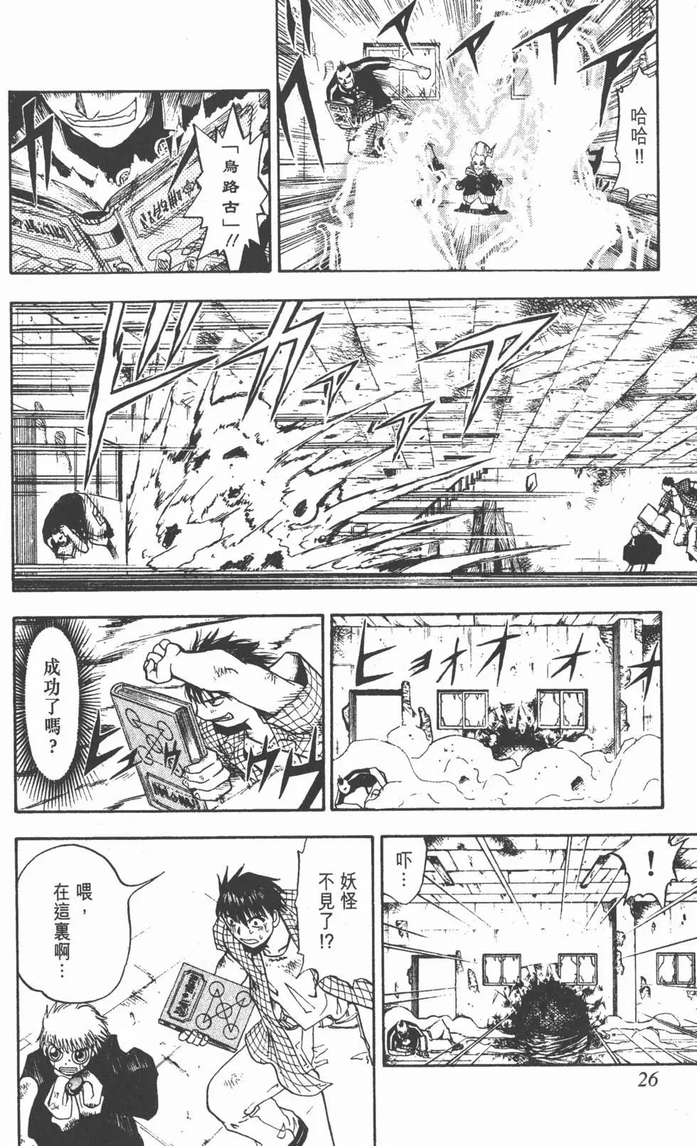 《魔界小金毛加旋》第03卷 第25页