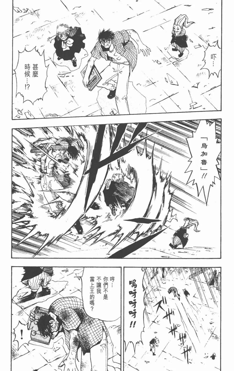 《魔界小金毛加旋》第03卷 第26页