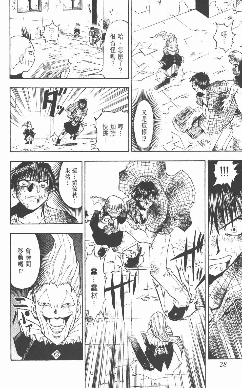 《魔界小金毛加旋》第03卷 第27页