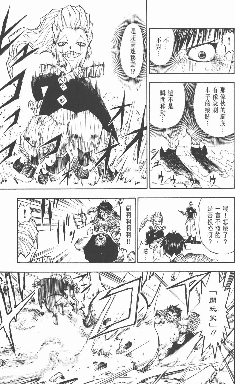 《魔界小金毛加旋》第03卷 第28页