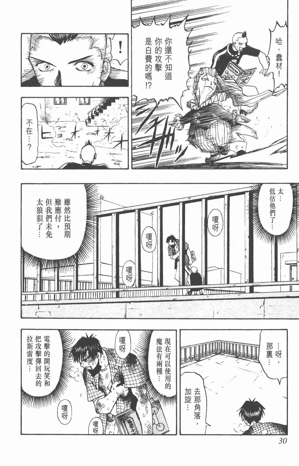 《魔界小金毛加旋》第03卷 第29页