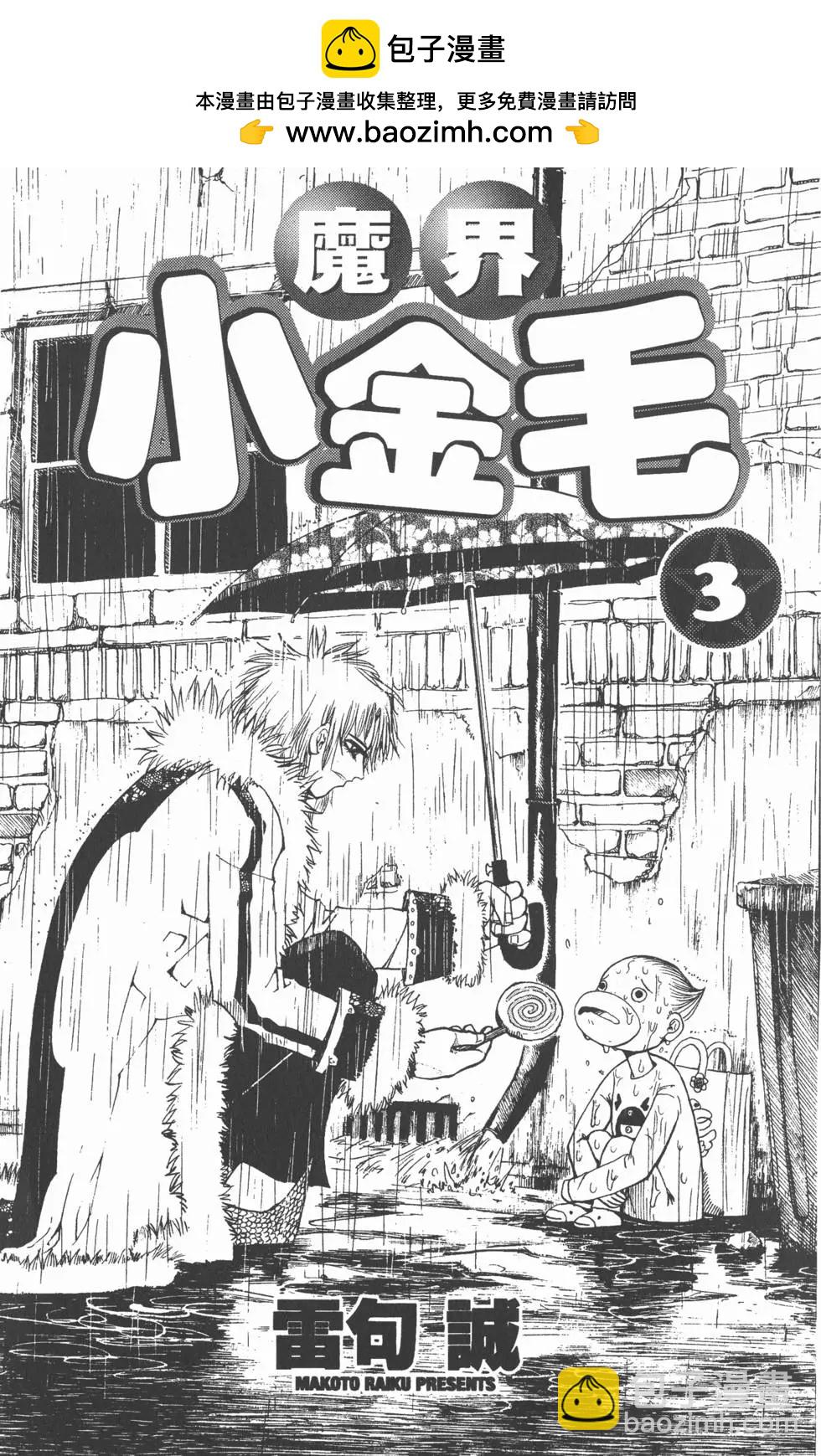 《魔界小金毛加旋》第03卷 第2页
