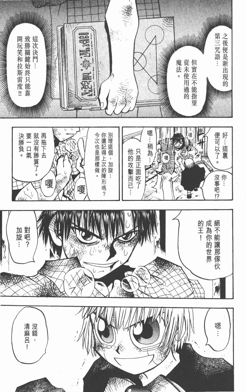 《魔界小金毛加旋》第03卷 第30页