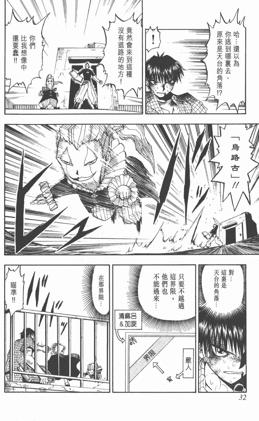 《魔界小金毛加旋》第03卷 第31页