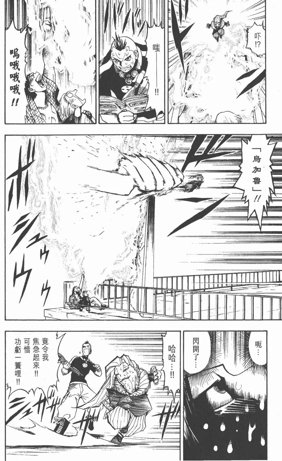 《魔界小金毛加旋》第03卷 第33页