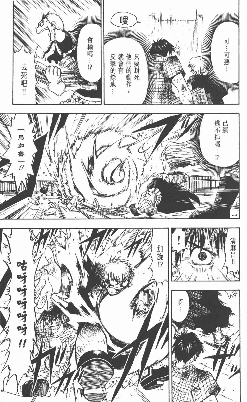 《魔界小金毛加旋》第03卷 第34页