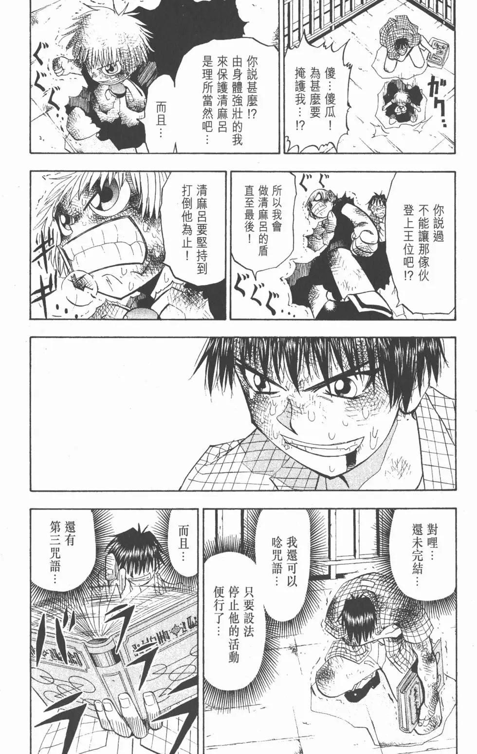 《魔界小金毛加旋》第03卷 第35页