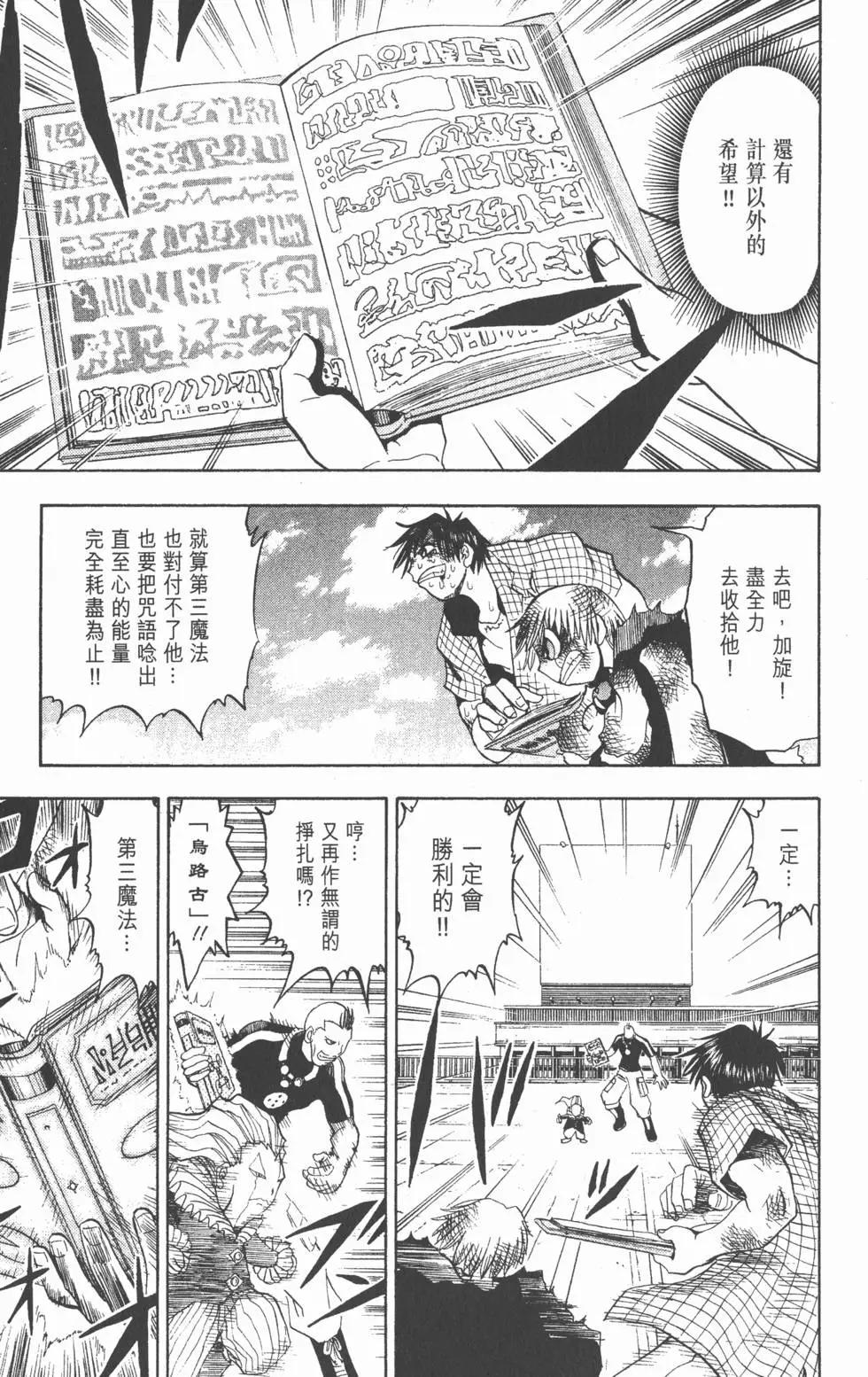 《魔界小金毛加旋》第03卷 第36页
