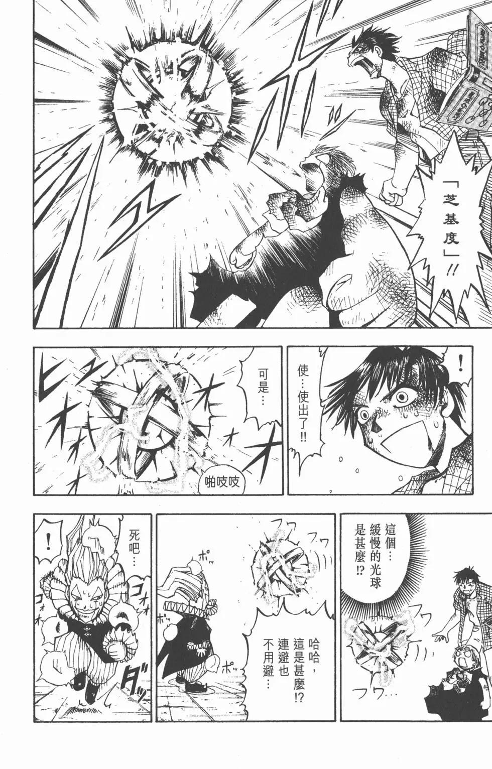《魔界小金毛加旋》第03卷 第37页