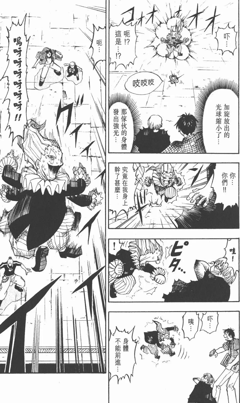 《魔界小金毛加旋》第03卷 第38页