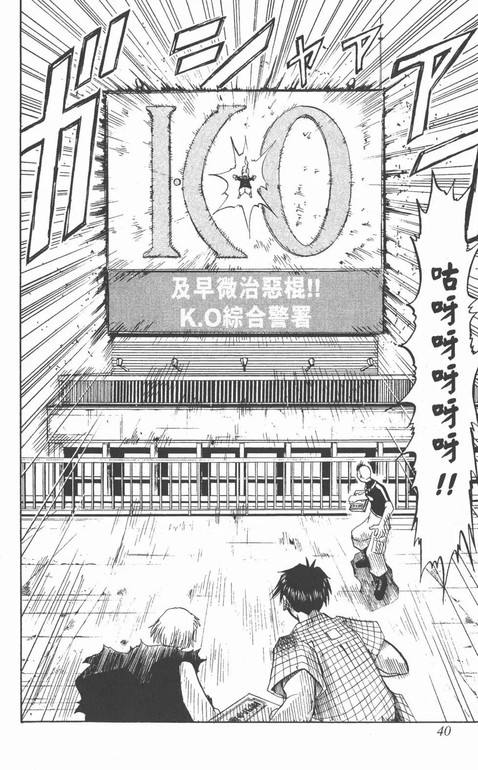 《魔界小金毛加旋》第03卷 第39页