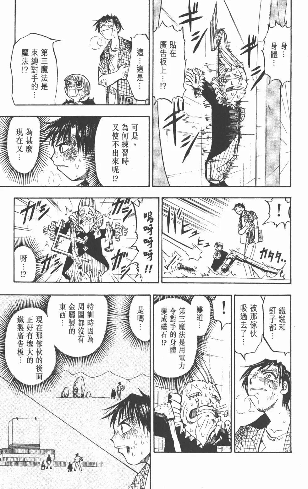 《魔界小金毛加旋》第03卷 第40页