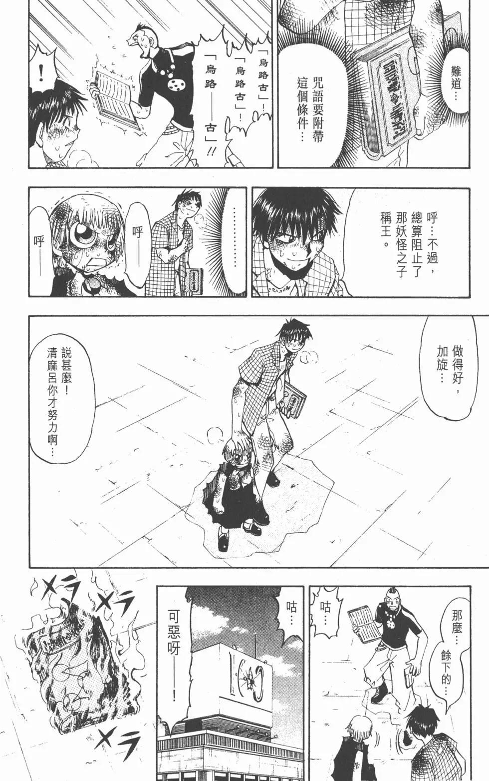 《魔界小金毛加旋》第03卷 第41页