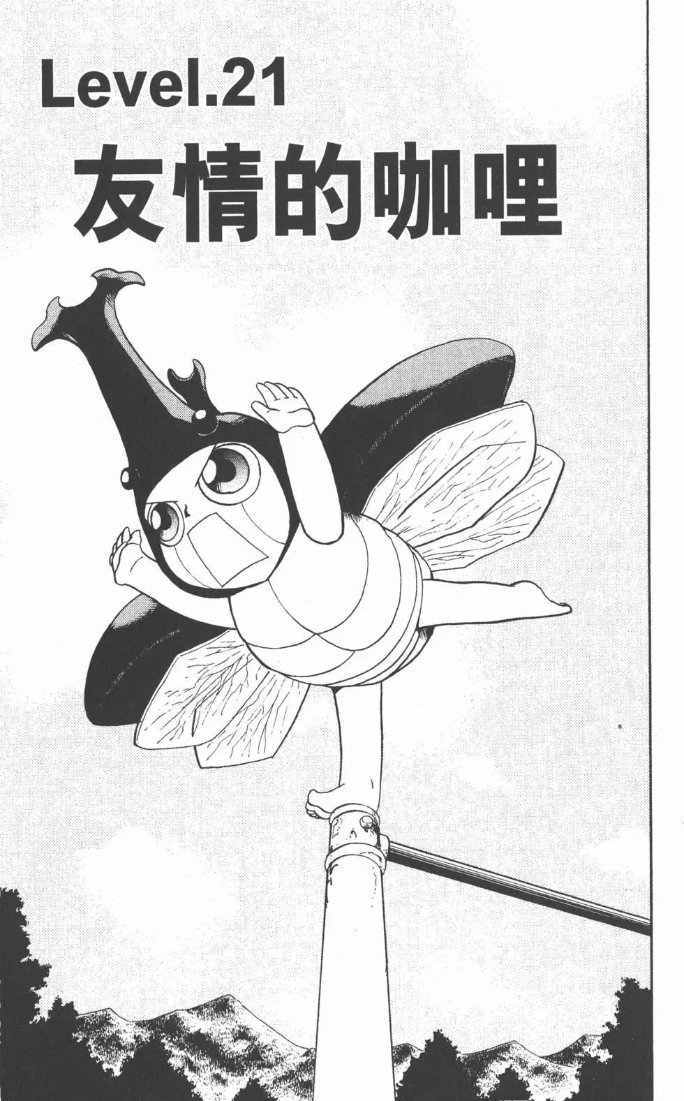 《魔界小金毛加旋》第03卷 第42页