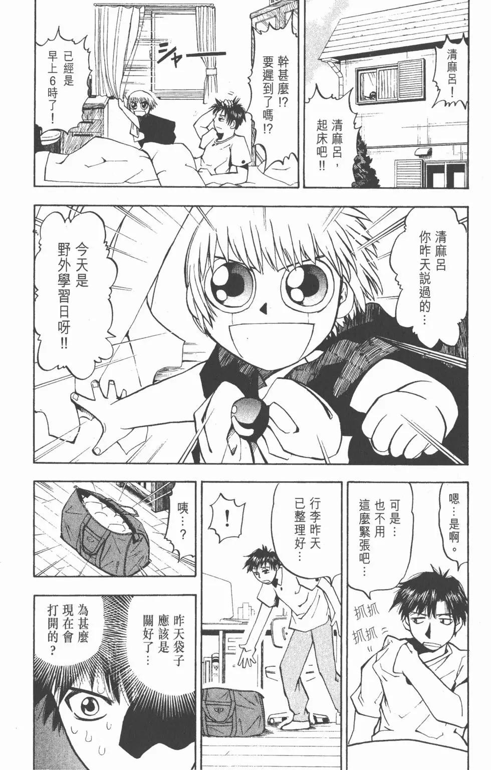 《魔界小金毛加旋》第03卷 第43页