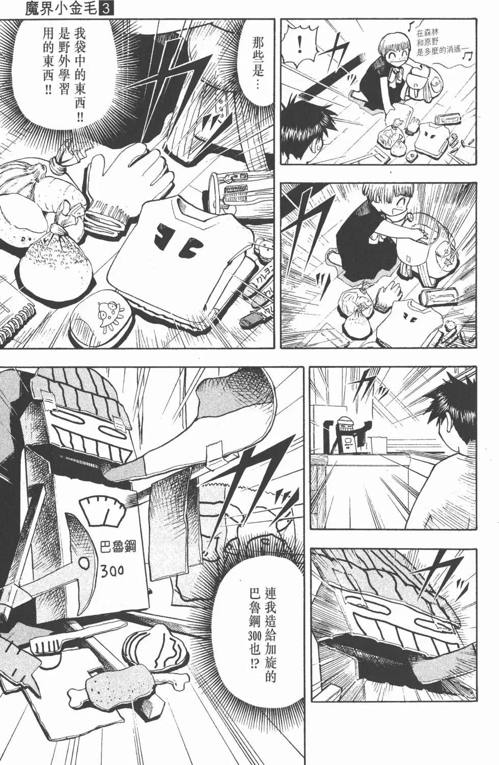 《魔界小金毛加旋》第03卷 第44页