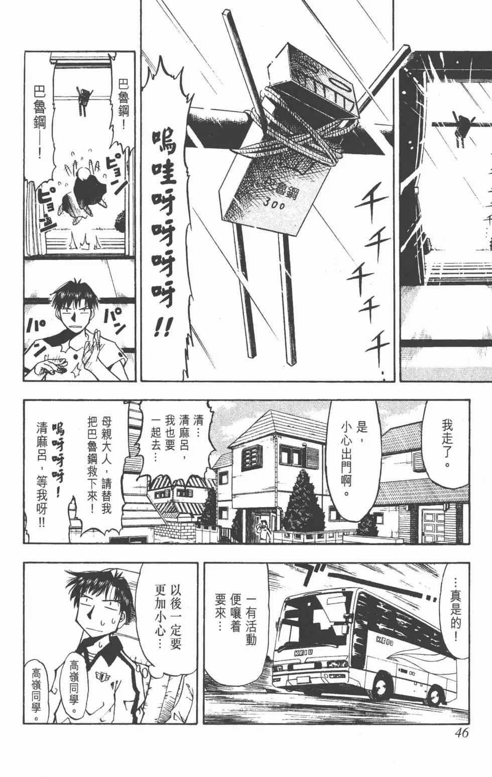 《魔界小金毛加旋》第03卷 第45页