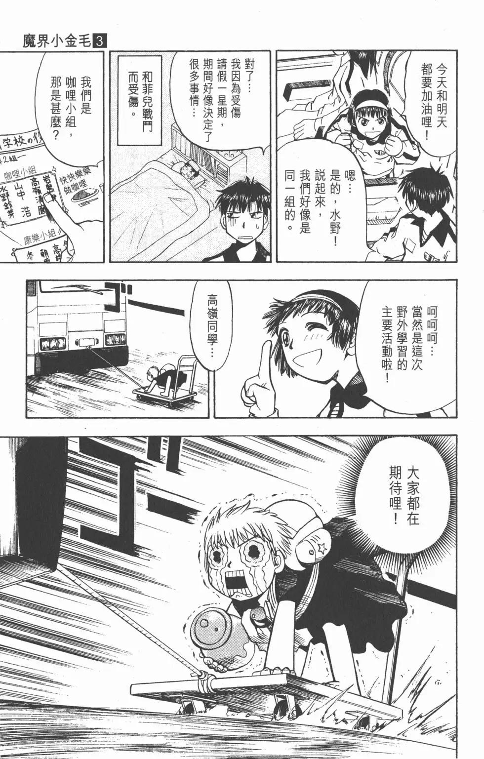 《魔界小金毛加旋》第03卷 第46页