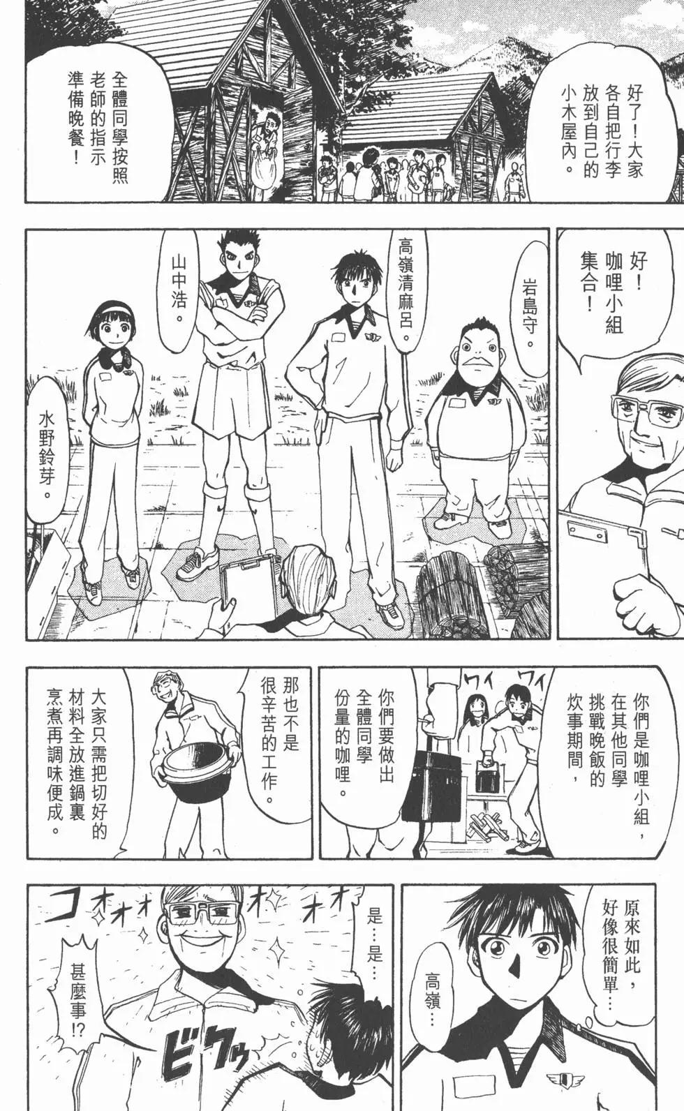 《魔界小金毛加旋》第03卷 第47页