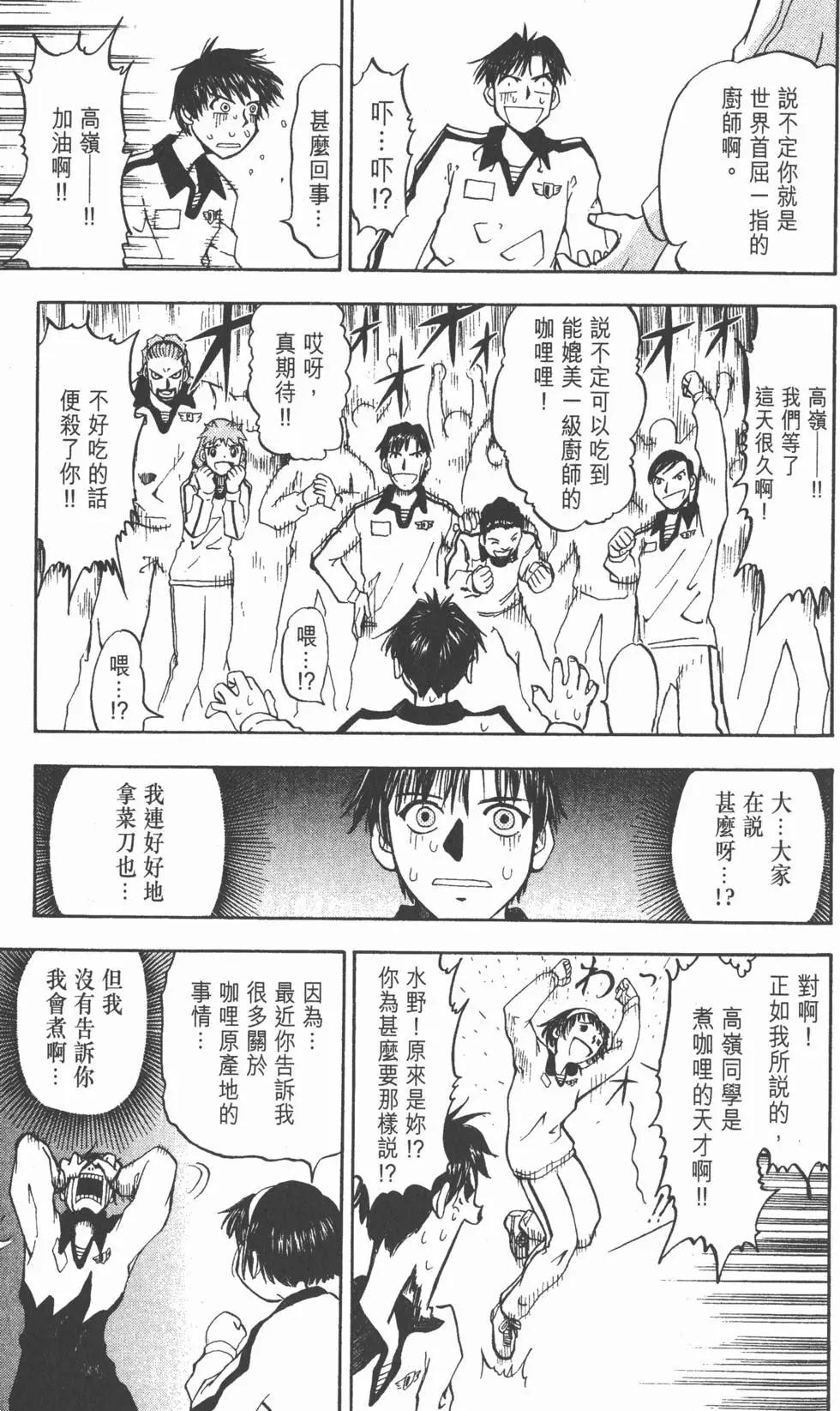 《魔界小金毛加旋》第03卷 第48页