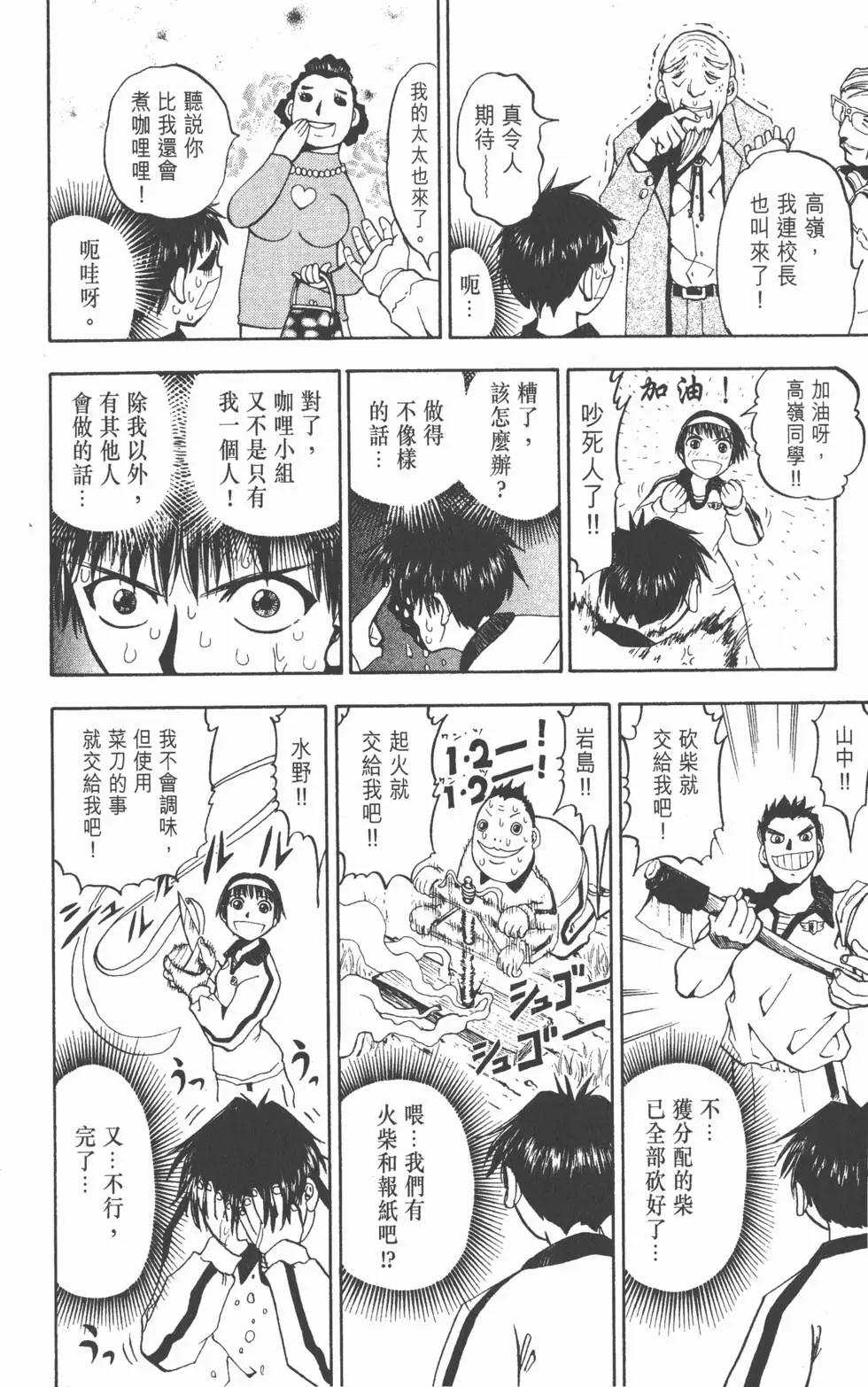 《魔界小金毛加旋》第03卷 第49页