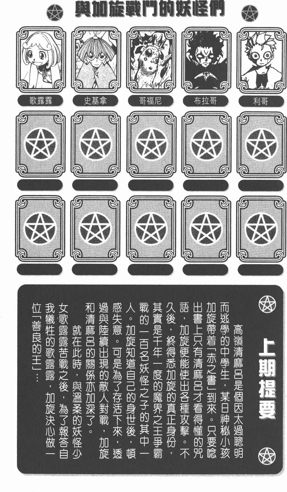 《魔界小金毛加旋》第03卷 第4页