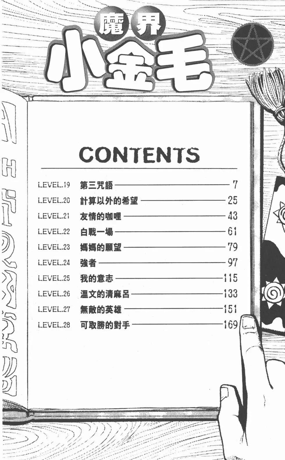 《魔界小金毛加旋》第03卷 第5页